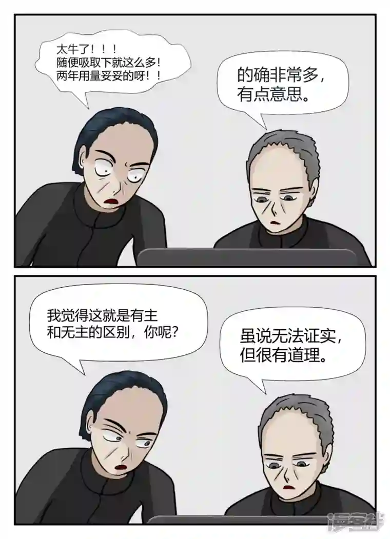 一人领域第六章-无知者有罪-2