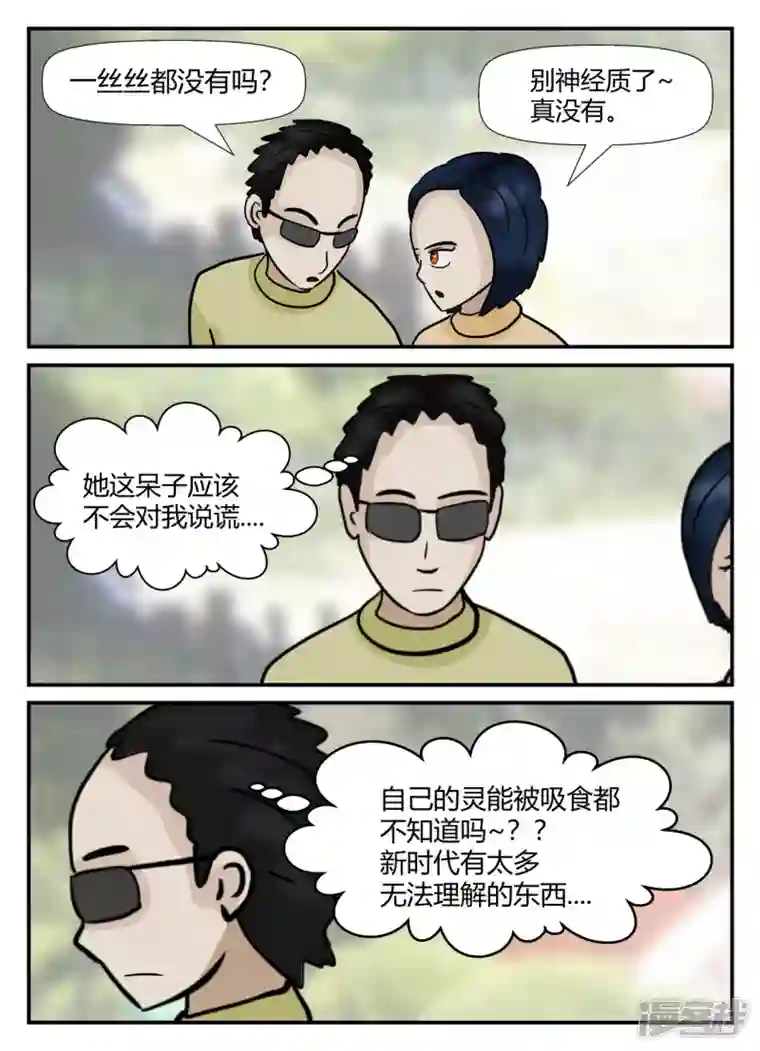 一人领域第六章-无知者有罪-2