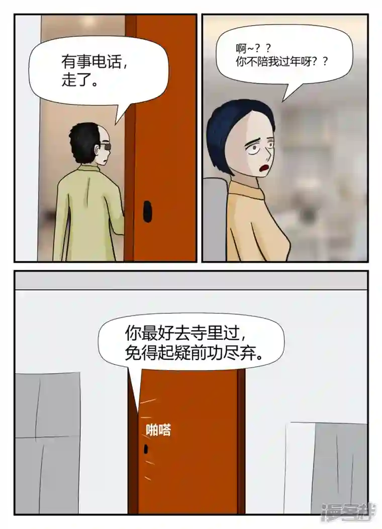 一人领域第六章-无知者有罪-2