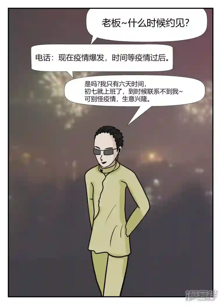 一人领域第六章-无知者有罪-2