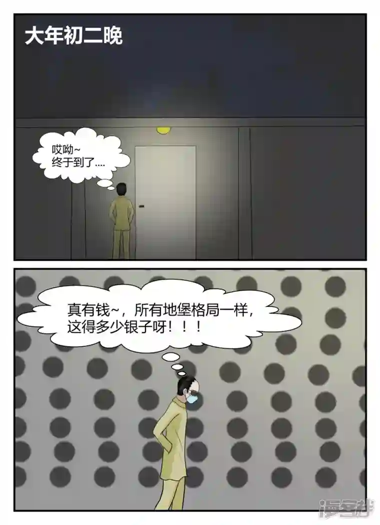 一人领域第六章-无知者有罪-2