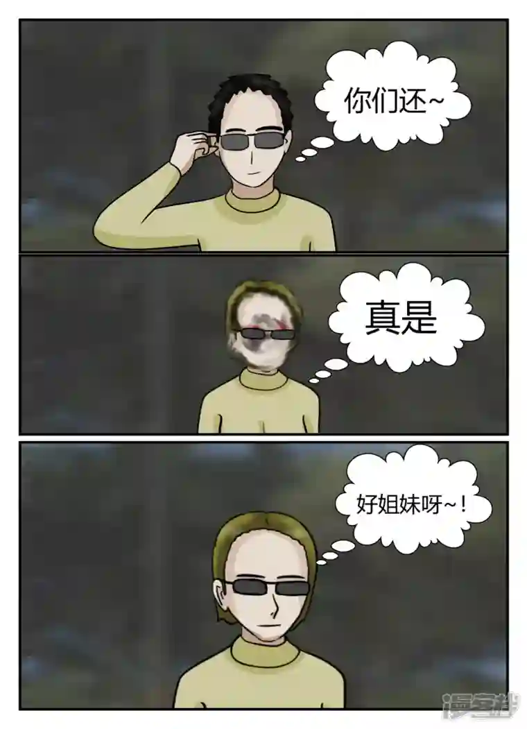 一人领域第六章-无知者有罪-2