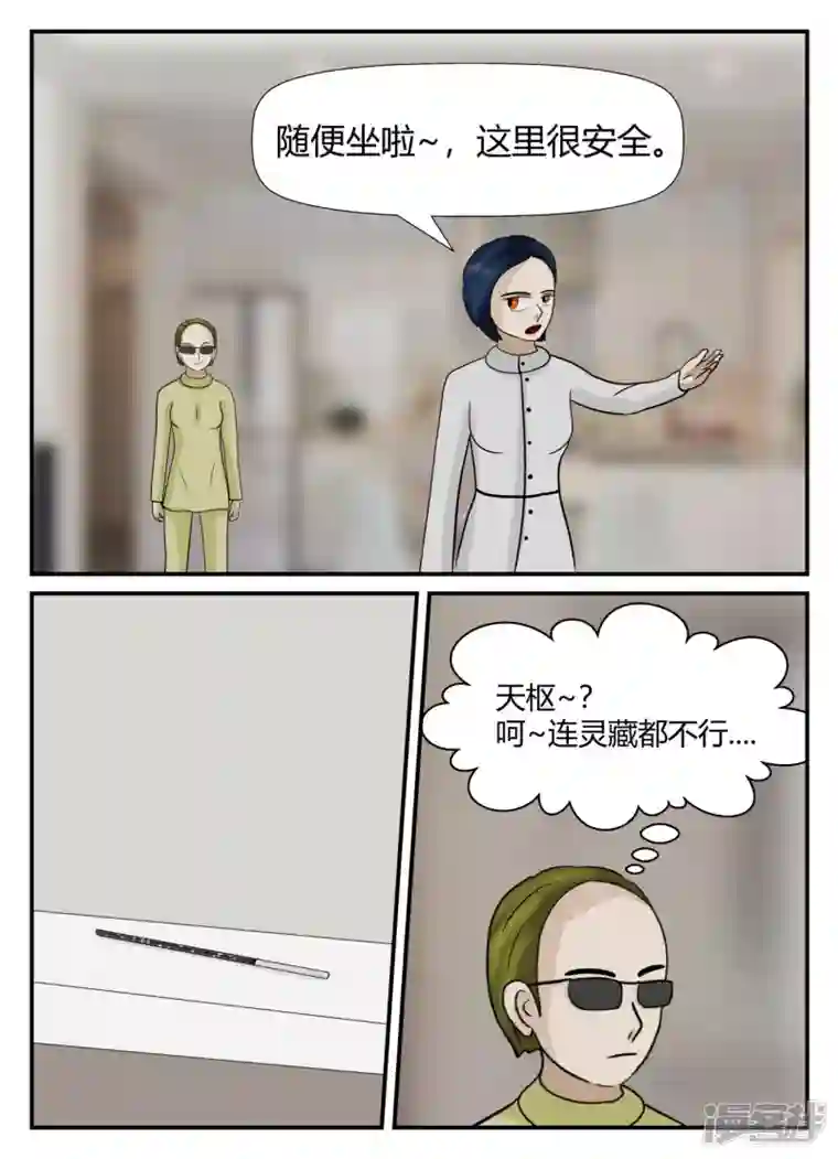 一人领域第六章-无知者有罪-2