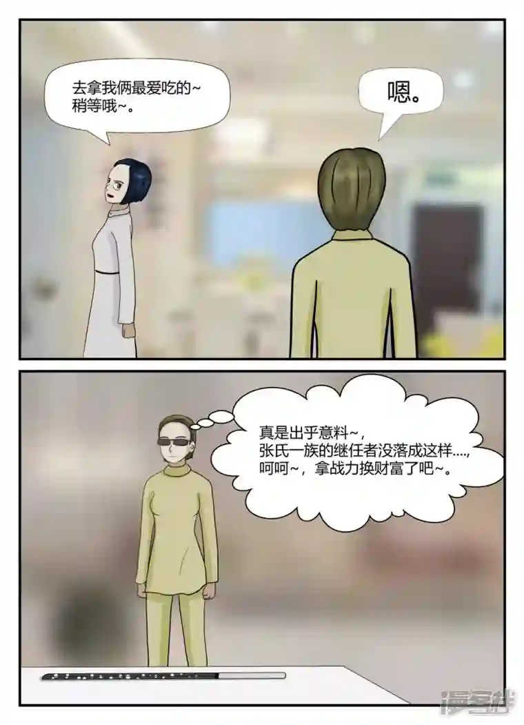 一人领域第六章-无知者有罪-2