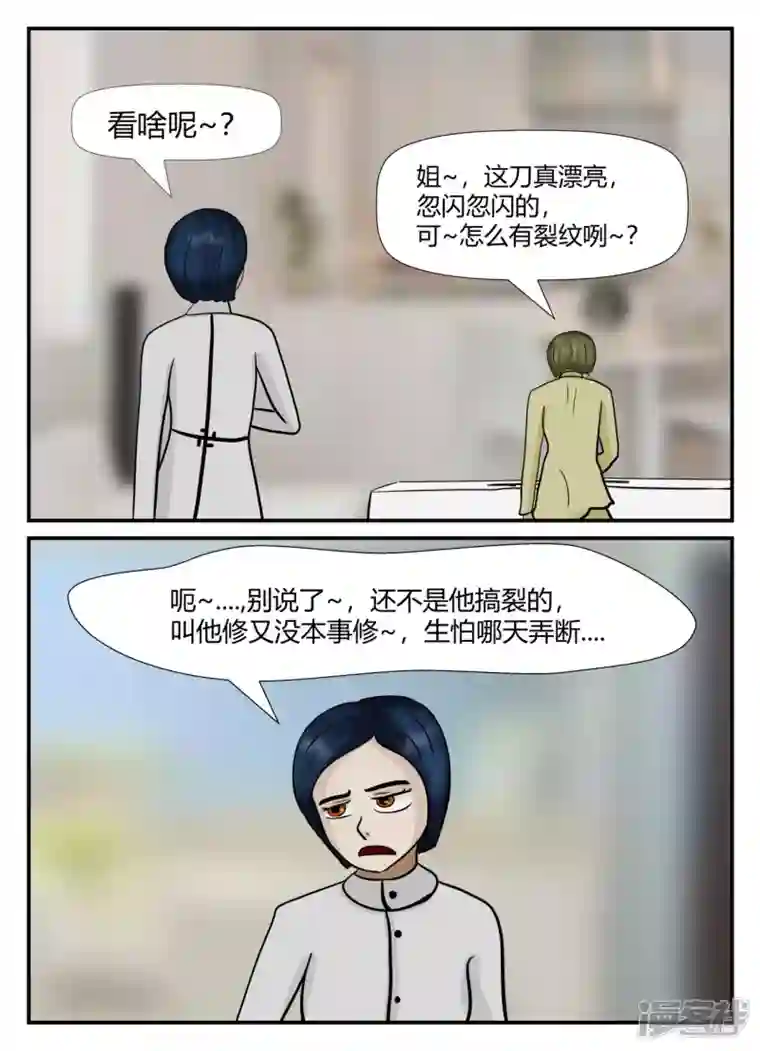 一人领域第六章-无知者有罪-2
