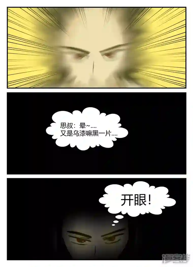 一人领域第六章-无知者有罪-2