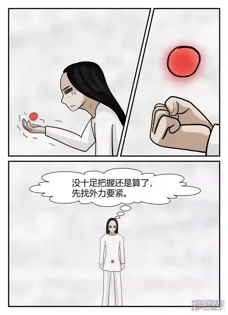 一人领域第六章-无知者有罪-2