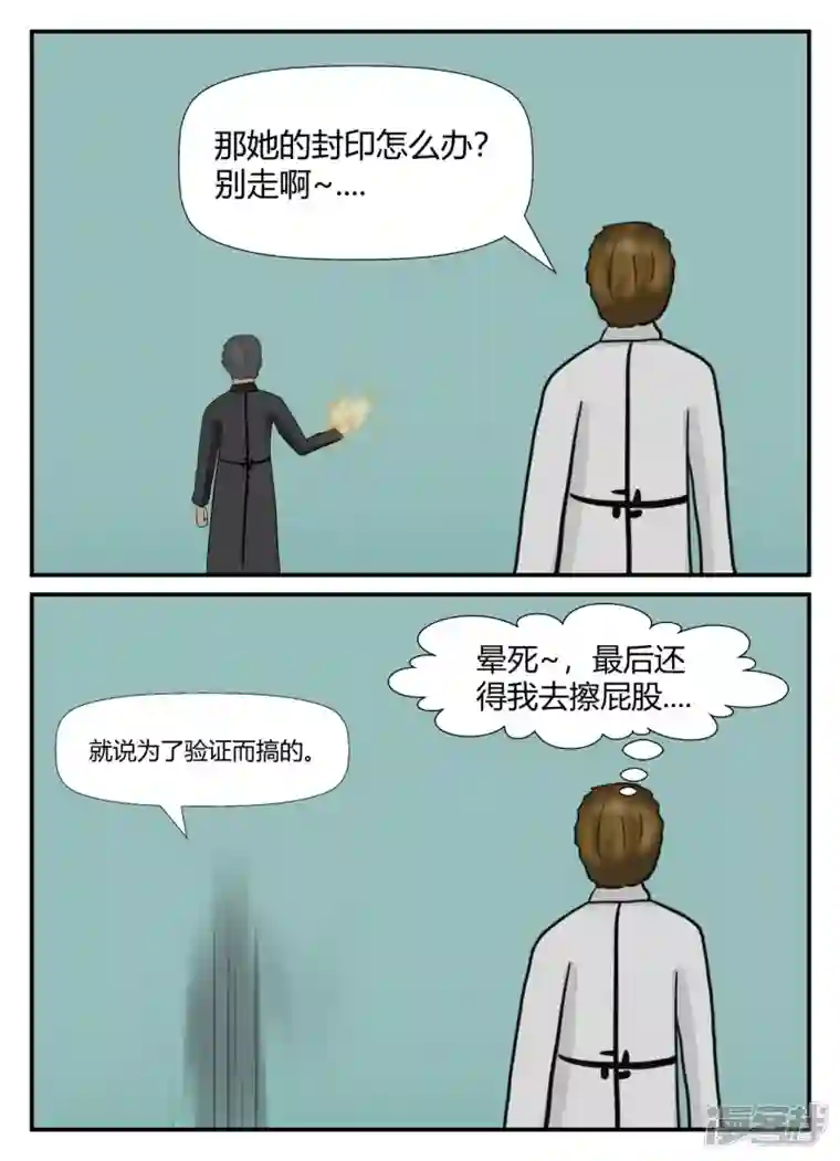 一人领域第六章-无知者有罪-2