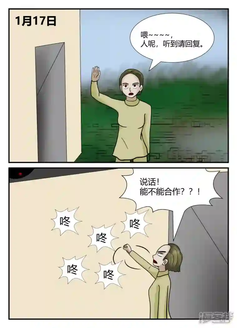 一人领域第六章-无知者有罪-2