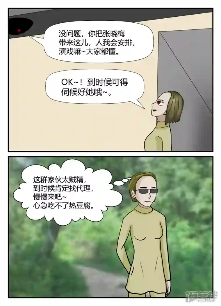 一人领域第六章-无知者有罪-2