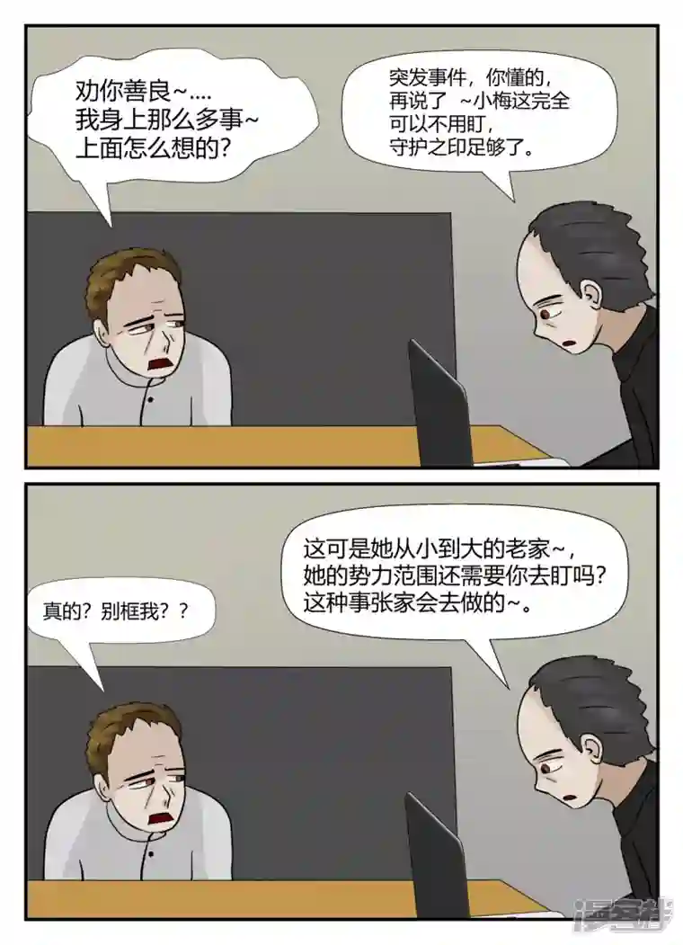 一人领域第六章-无知者有罪-2