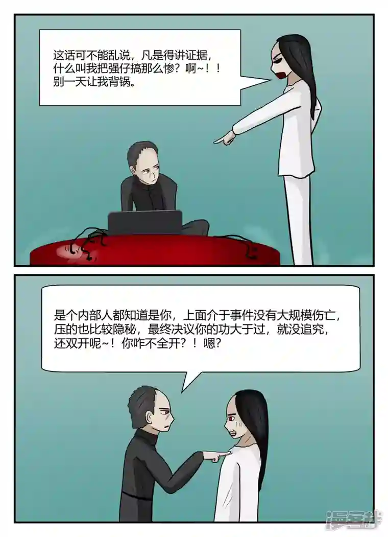 一人领域第六章-无知者有罪-2