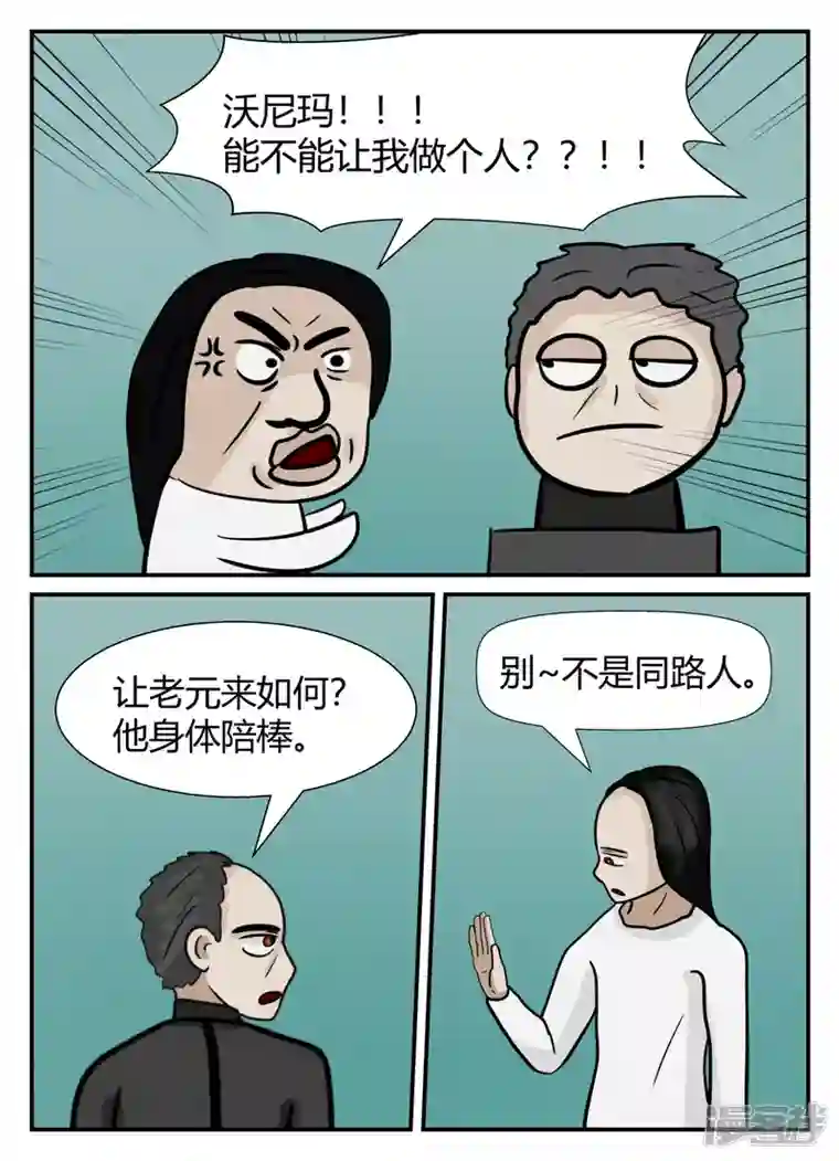 一人领域第六章-无知者有罪-2