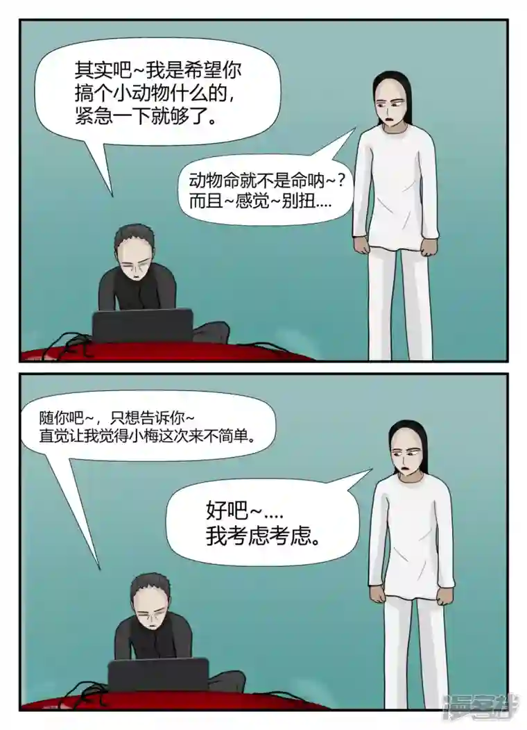 一人领域第六章-无知者有罪-2