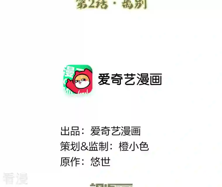 弥天玦第2话 离别