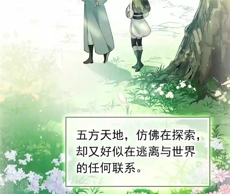 弥天玦第2话 离别