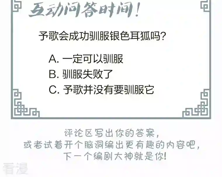 弥天玦第3话 予歌