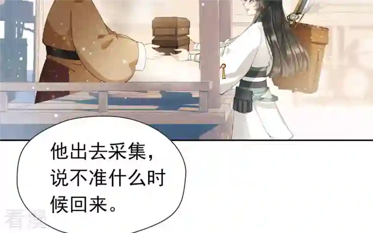 弥天玦第3话 予歌