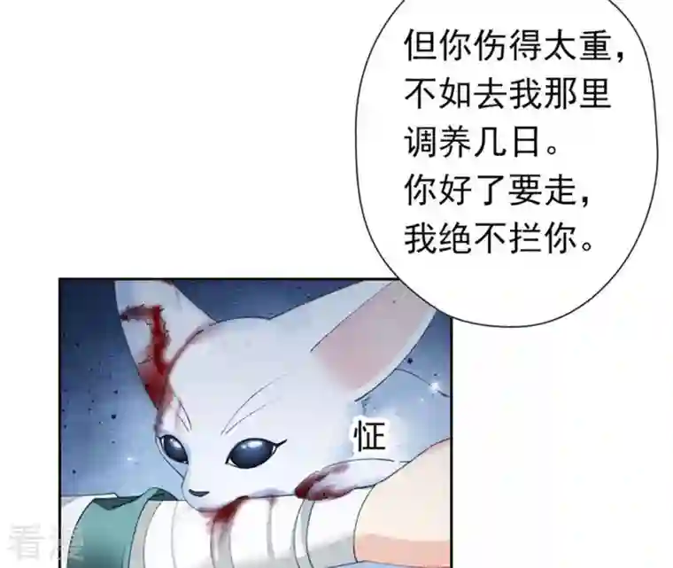 弥天玦第4话 银狐