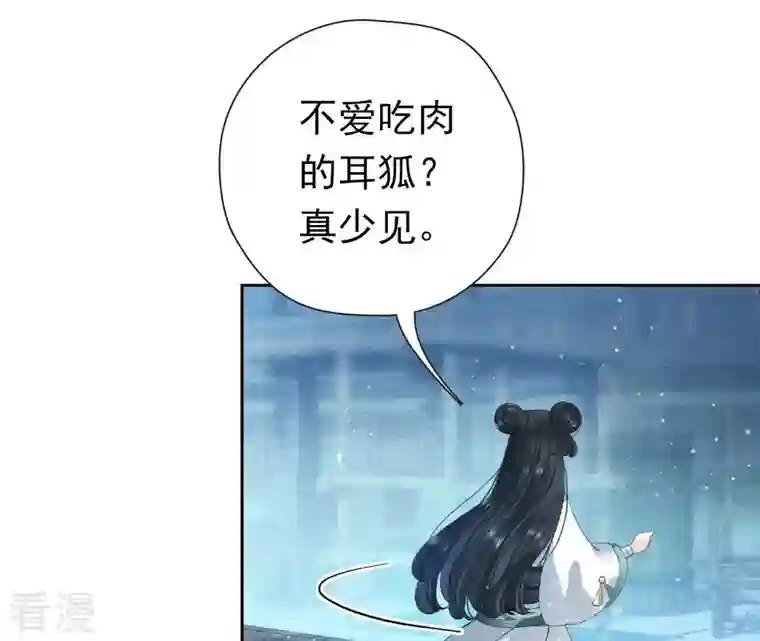 弥天玦第4话 银狐