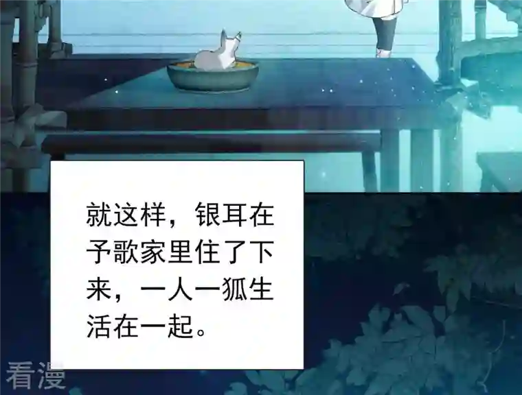 弥天玦第4话 银狐