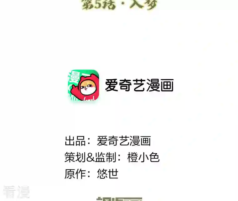 弥天玦第5话 入梦