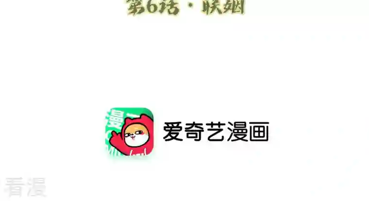 弥天玦第6话 联姻