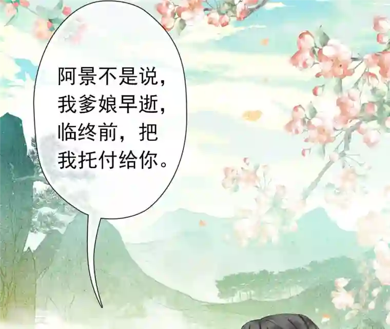 弥天玦第6话 联姻