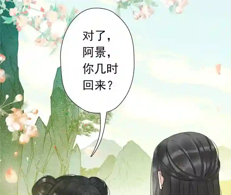 弥天玦第6话 联姻