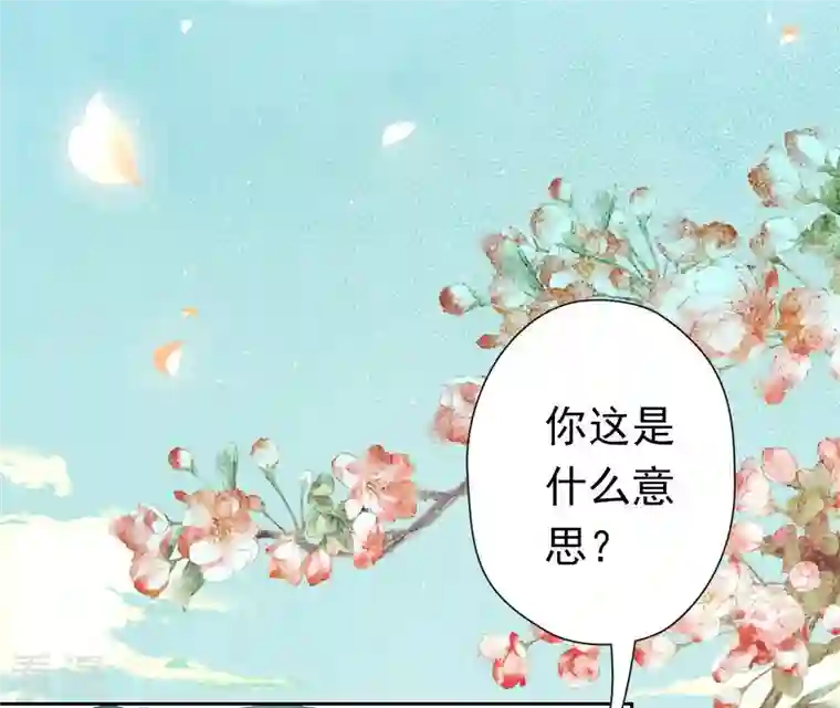 弥天玦第6话 联姻