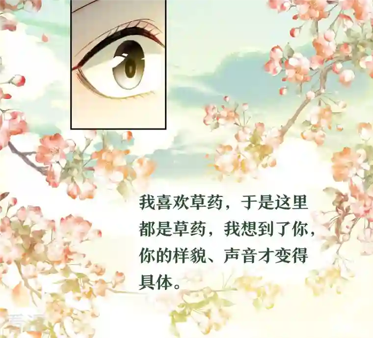 弥天玦第6话 联姻