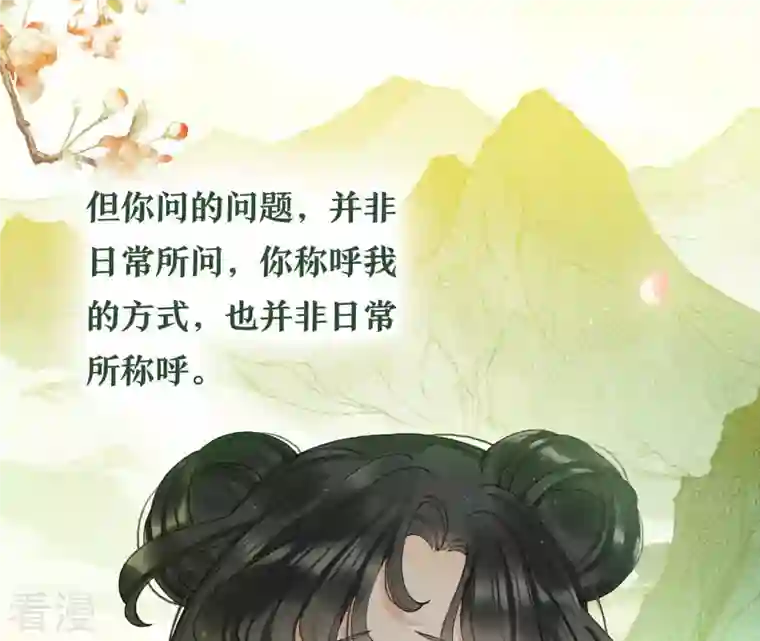 弥天玦第6话 联姻