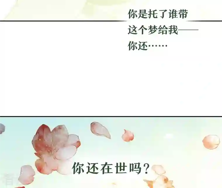 弥天玦第6话 联姻