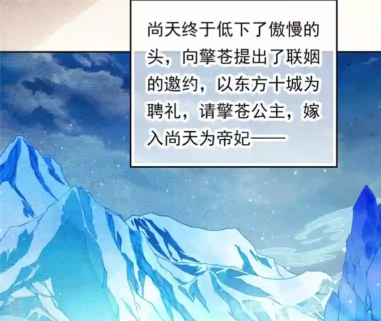 弥天玦第6话 联姻