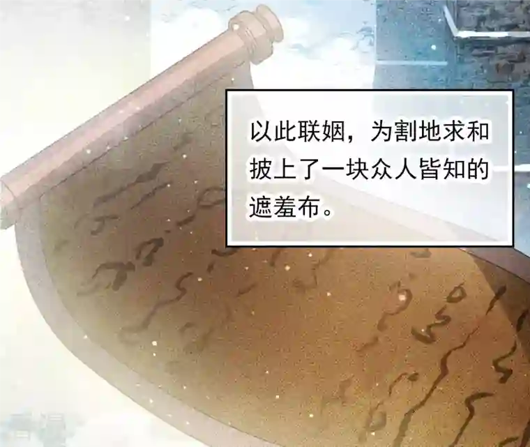 弥天玦第6话 联姻