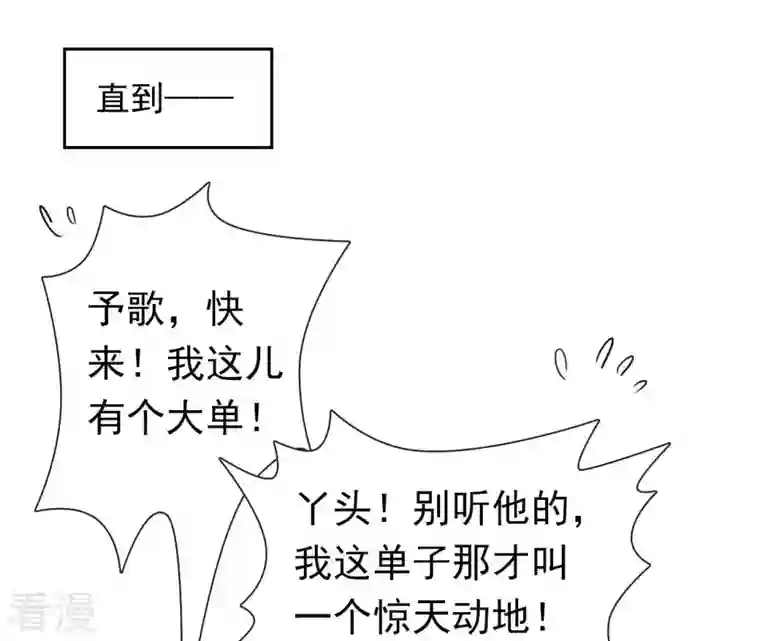 弥天玦第6话 联姻