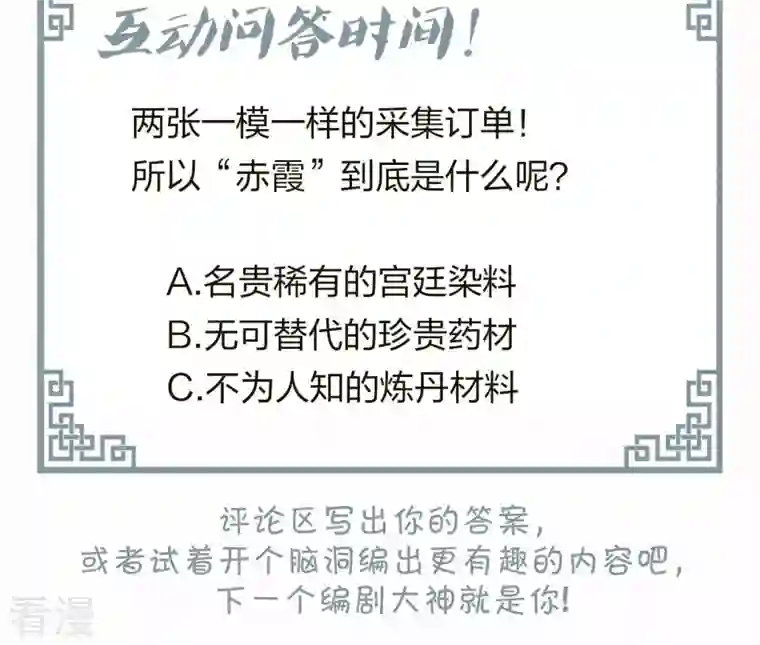 弥天玦第6话 联姻