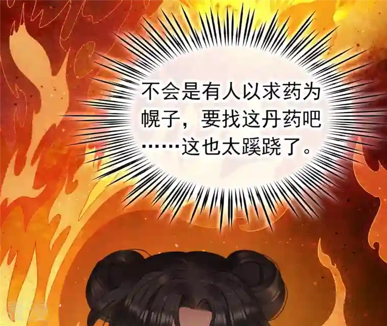 弥天玦第7话 赤霞