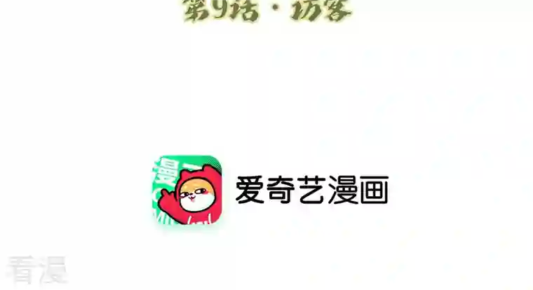 弥天玦第9话 访客