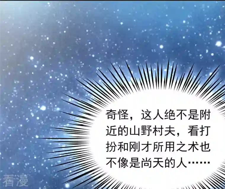 弥天玦第9话 访客