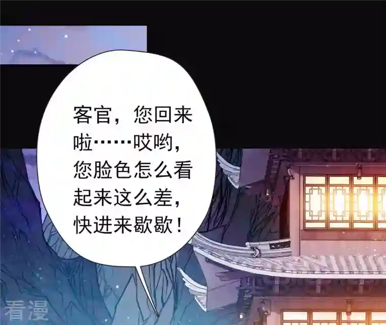 弥天玦第9话 访客