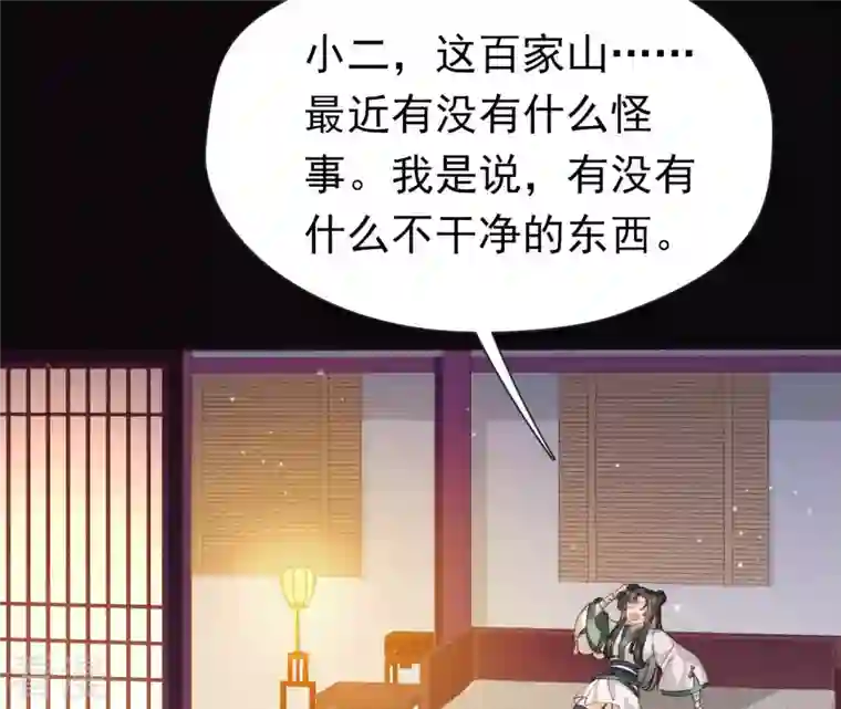 弥天玦第9话 访客