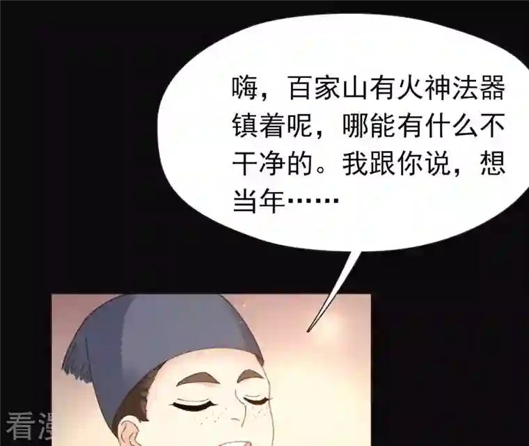 弥天玦第9话 访客