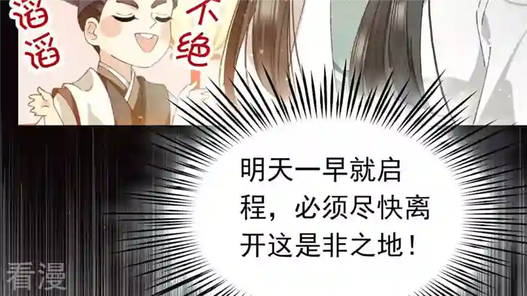 弥天玦第9话 访客