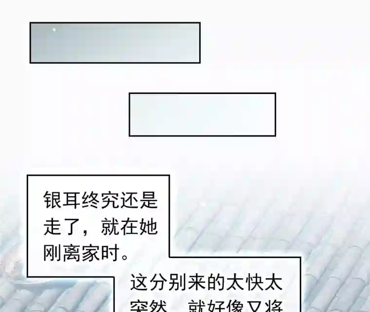 弥天玦第9话 访客