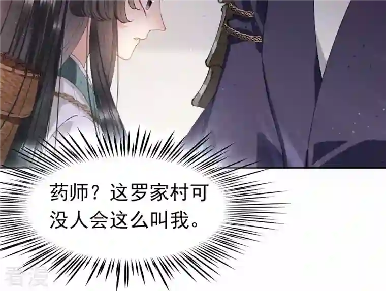 弥天玦第9话 访客