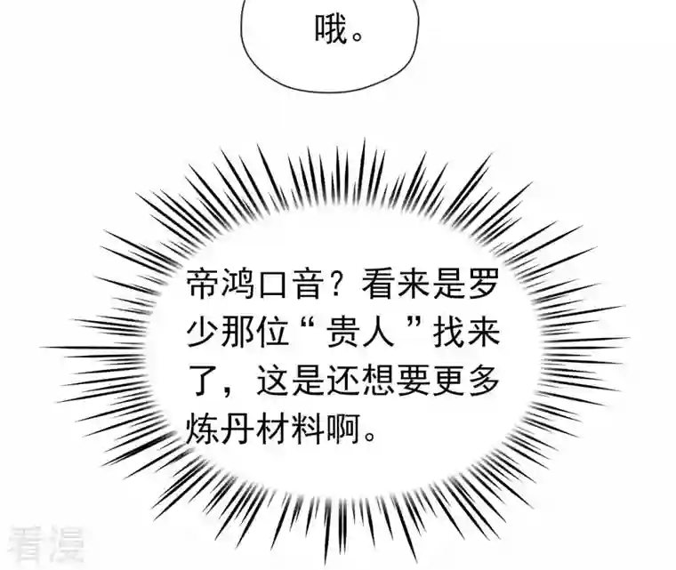 弥天玦第9话 访客