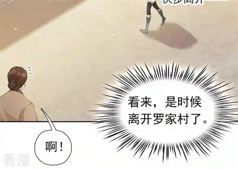 弥天玦第9话 访客