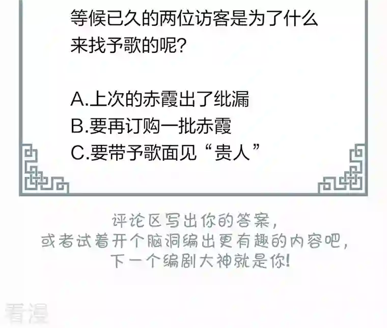 弥天玦第9话 访客