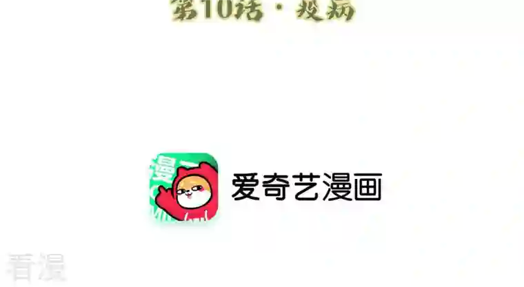 弥天玦第10话 疫病